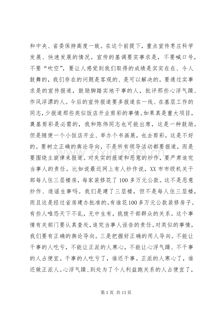 在市政府市长例会上的讲话.docx_第3页