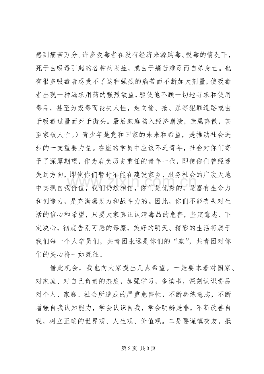 在“6.26”慰问戒毒人员活动上的讲话.docx_第2页