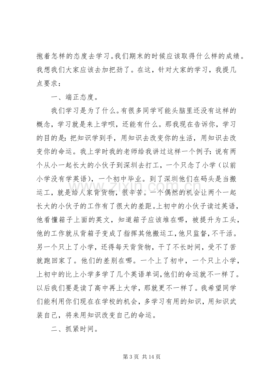 小学开学典礼教导主任发言稿.docx_第3页