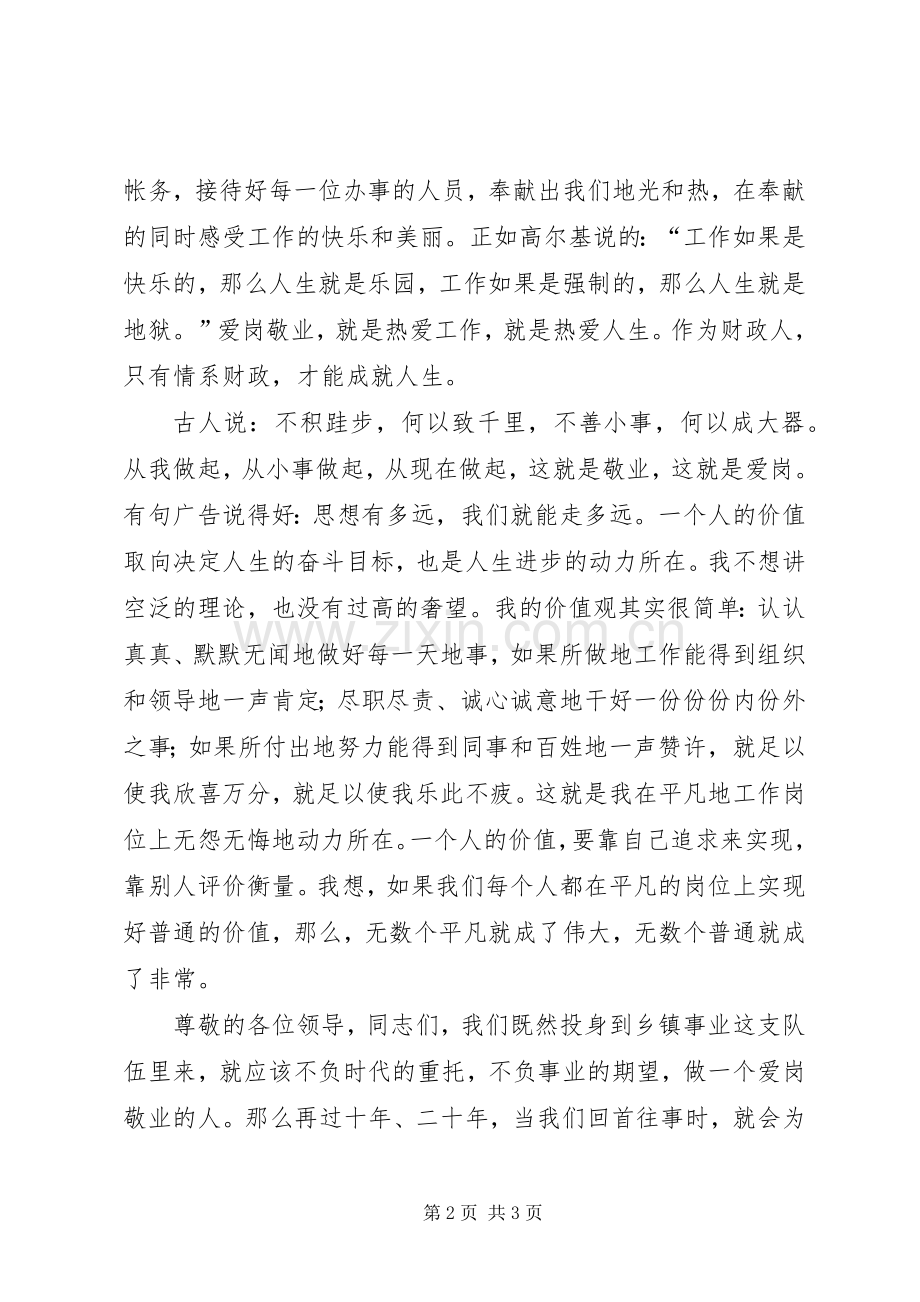 讲正气树新风心得体会(一).docx_第2页