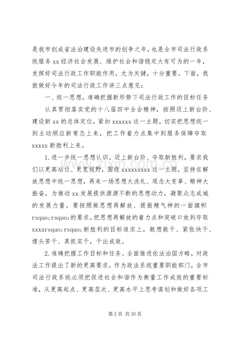 司法局长司法行政工作讲话.docx_第2页