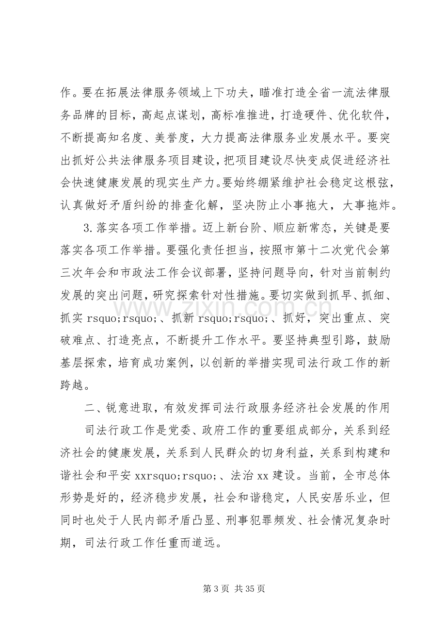 司法局长司法行政工作讲话.docx_第3页