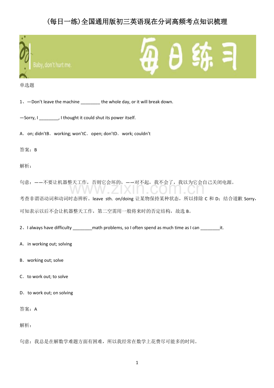 全国通用版初三英语现在分词高频考点知识梳理.pdf_第1页