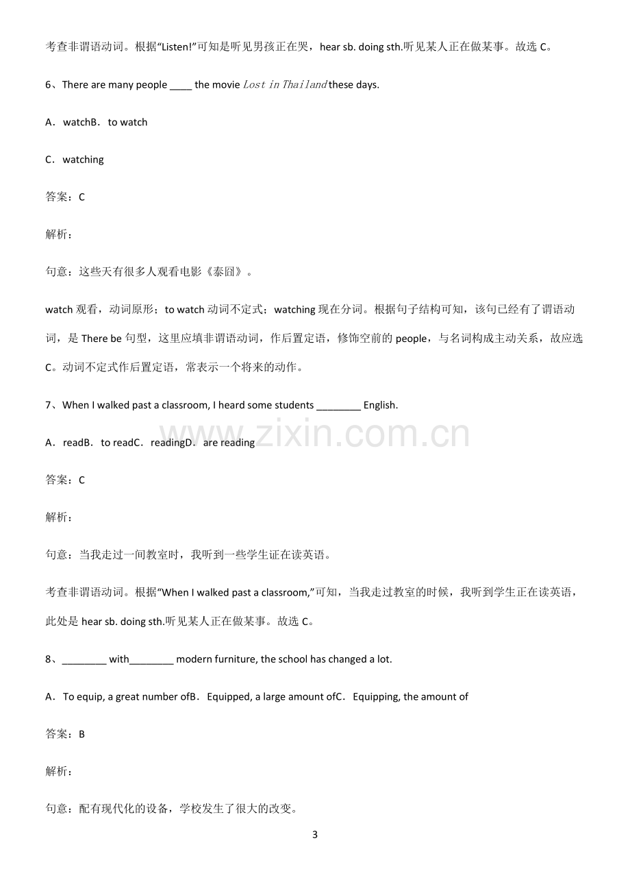 全国通用版初三英语现在分词高频考点知识梳理.pdf_第3页