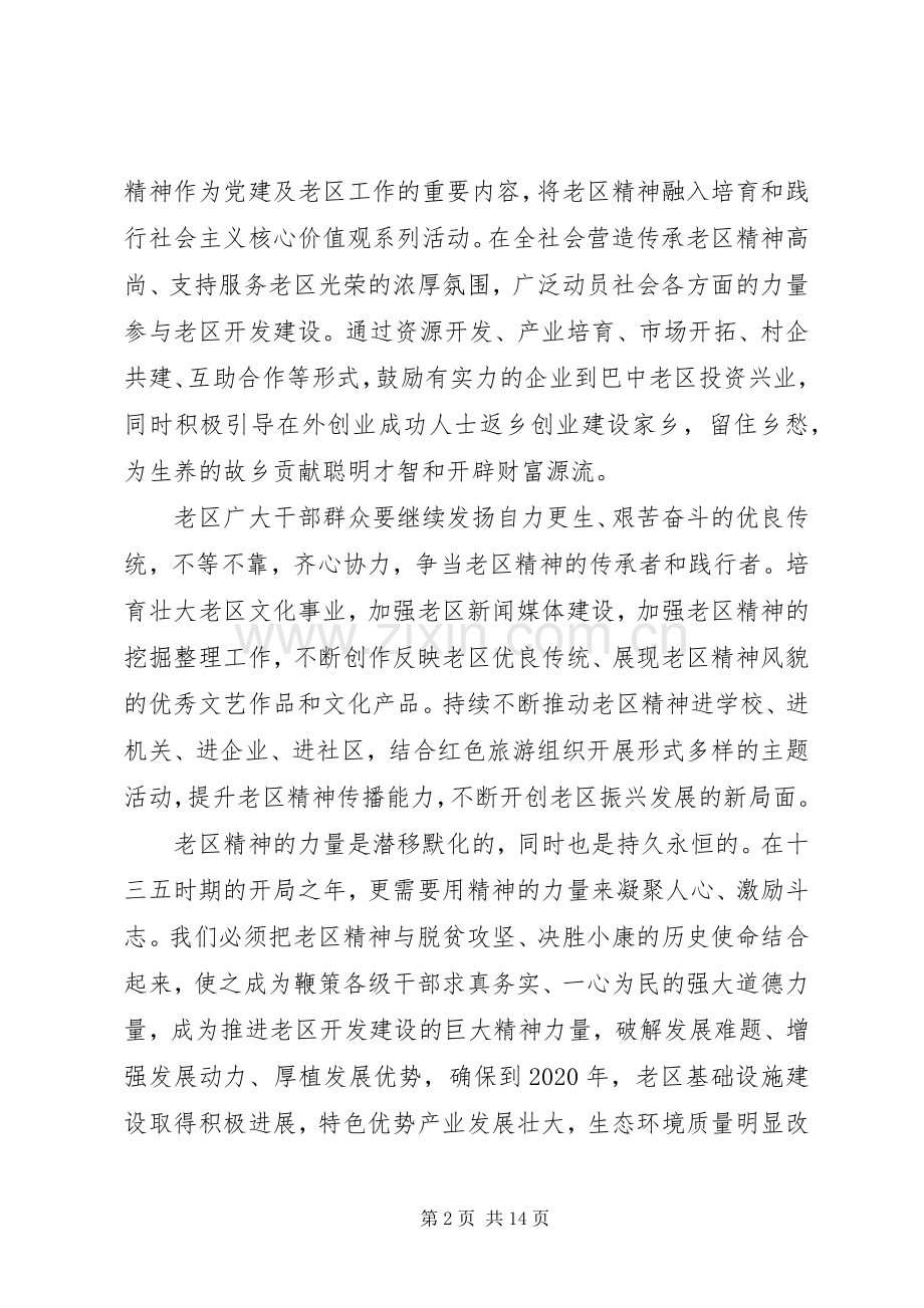 领导关于脱贫攻坚主题演讲稿.docx_第2页