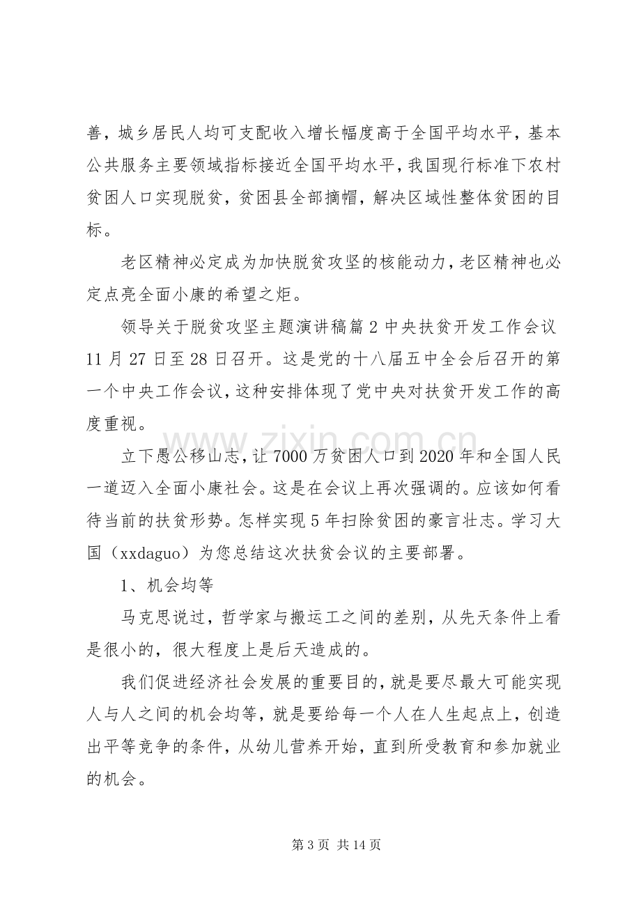 领导关于脱贫攻坚主题演讲稿.docx_第3页