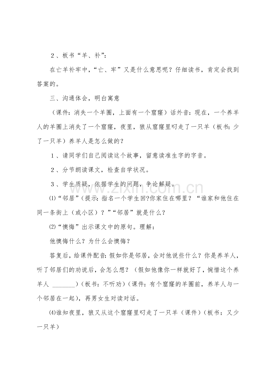 《寓言两则》教案设计.docx_第2页