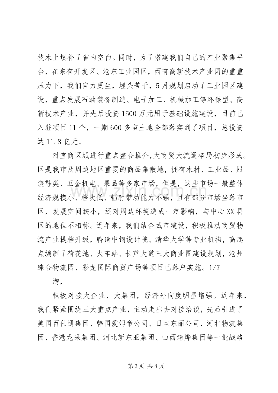 区科级领导培训工作会发言稿.docx_第3页