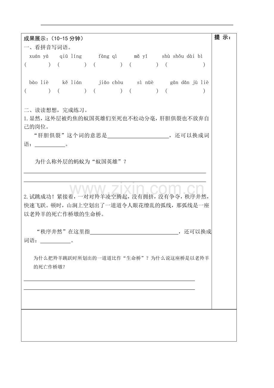 生命的壮歌学案.doc_第2页