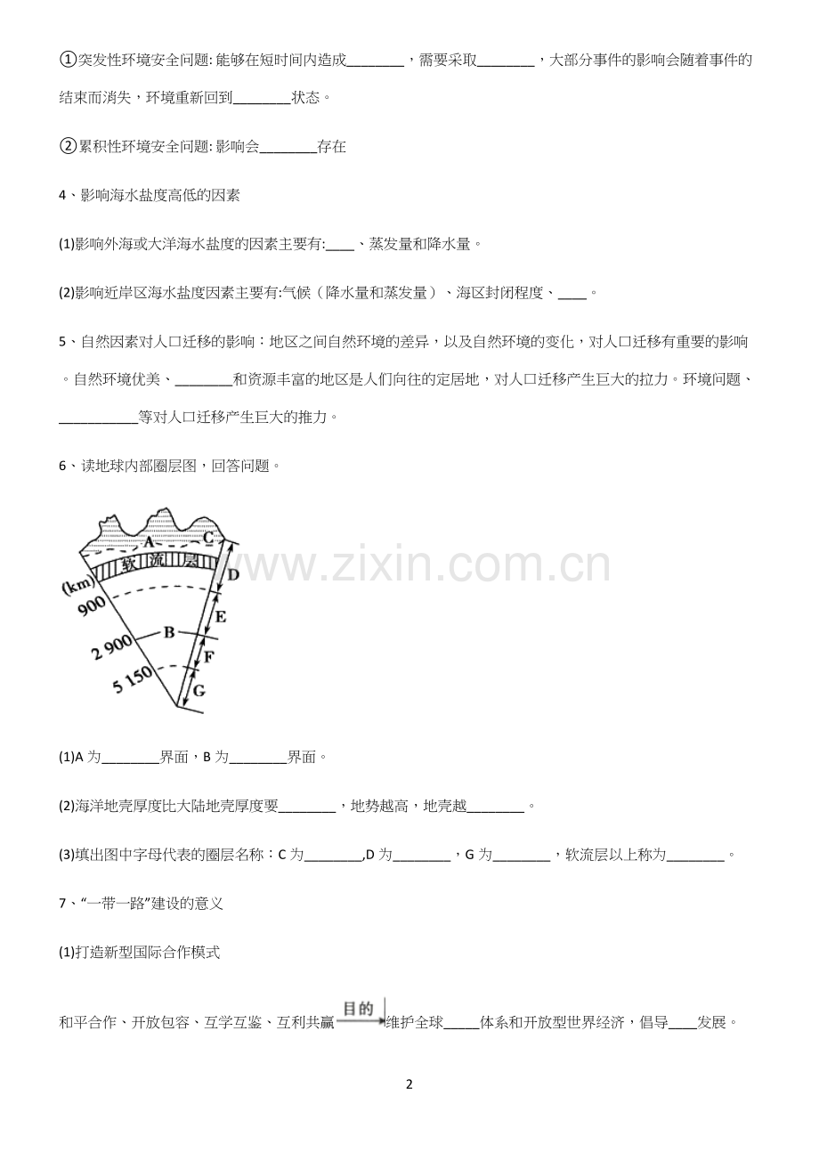 (文末附答案)高中地理填空题总结(重点).docx_第2页