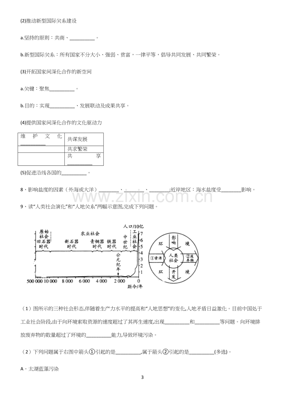 (文末附答案)高中地理填空题总结(重点).docx_第3页