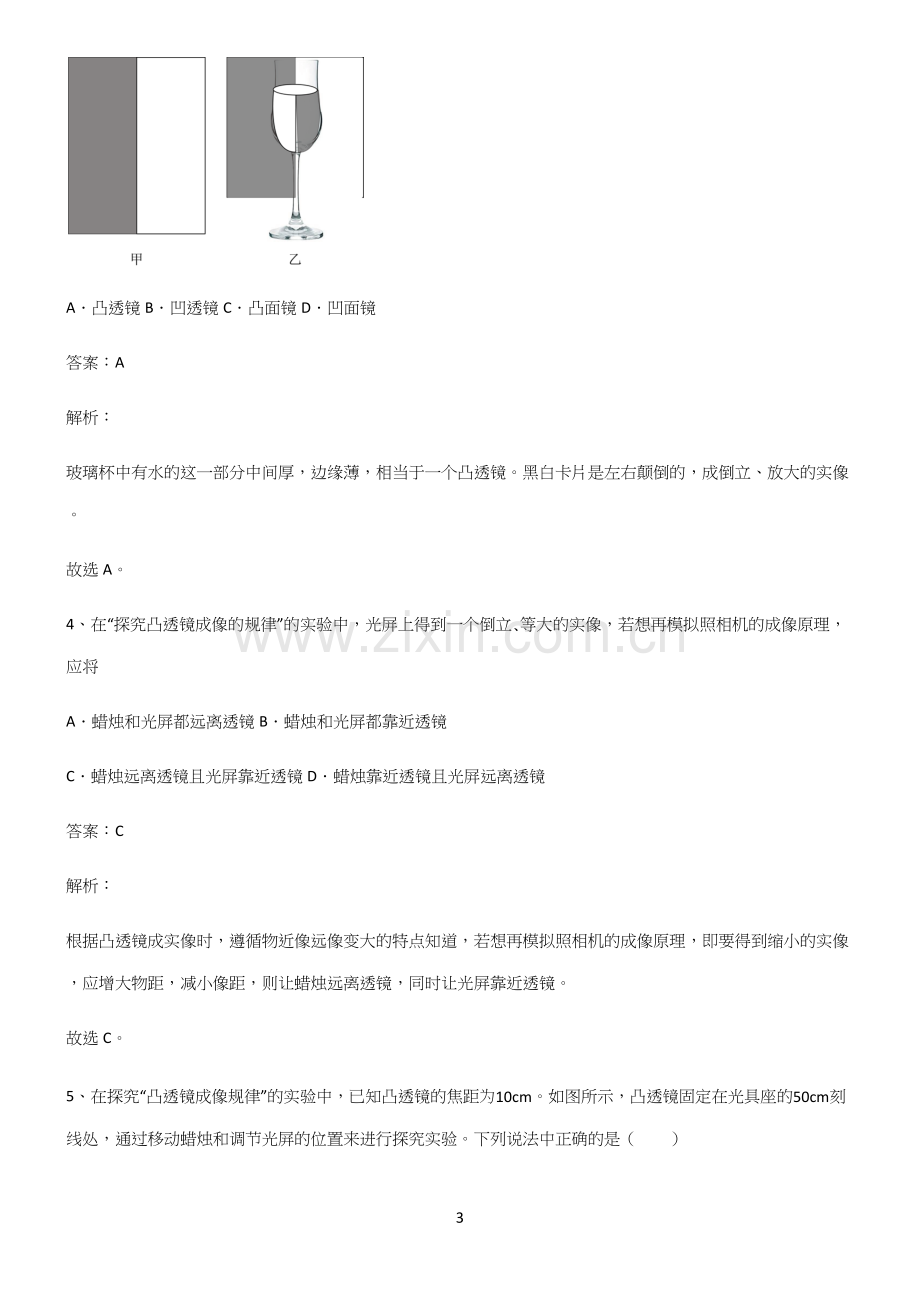 八年级物理透镜及其应用重难点归纳.docx_第3页