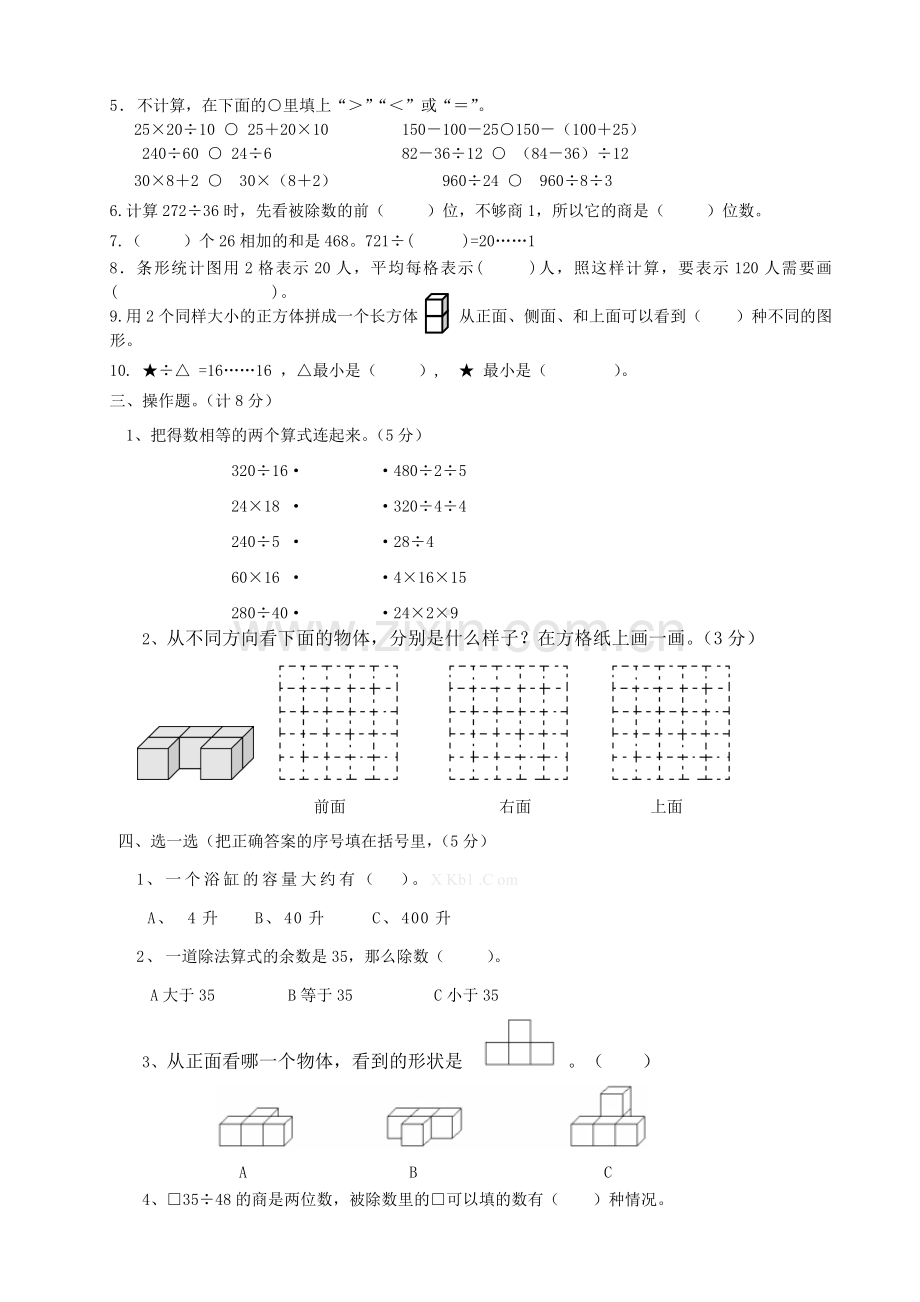 2015新苏教版四年级数学上册期中试卷.doc_第2页