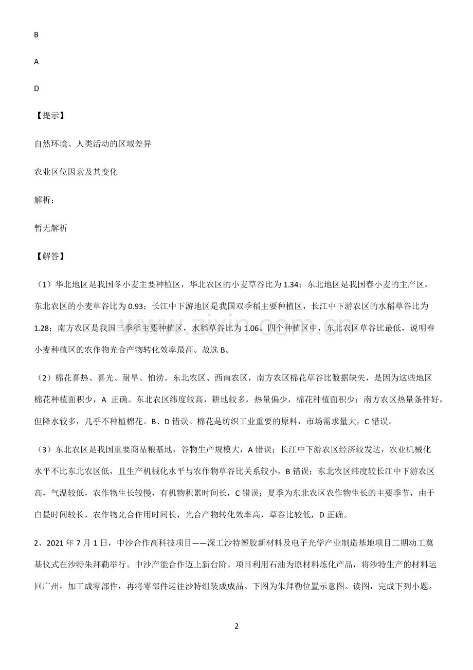 2022届高中地理产业区位因素易混淆知识点.pdf_第2页