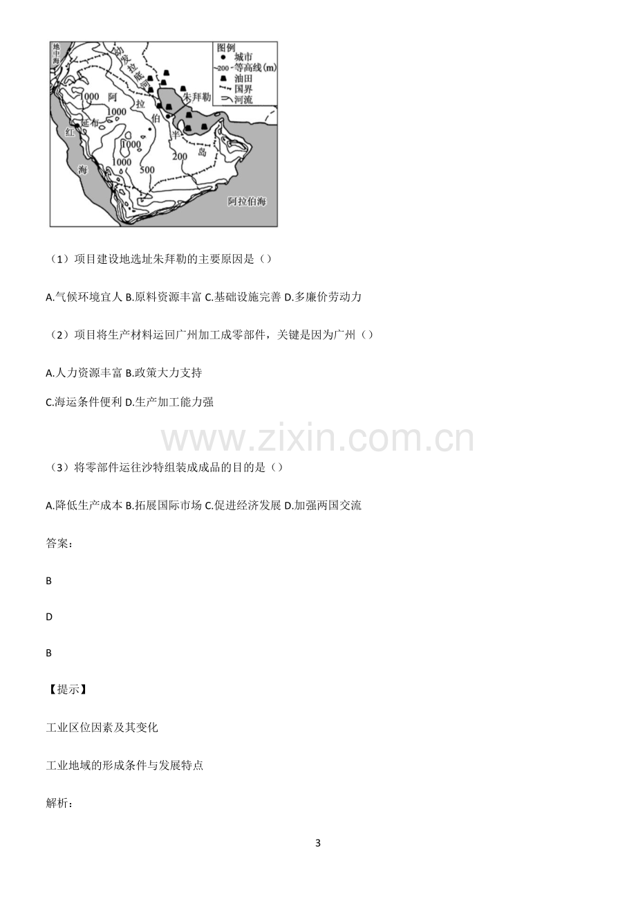 2022届高中地理产业区位因素易混淆知识点.pdf_第3页