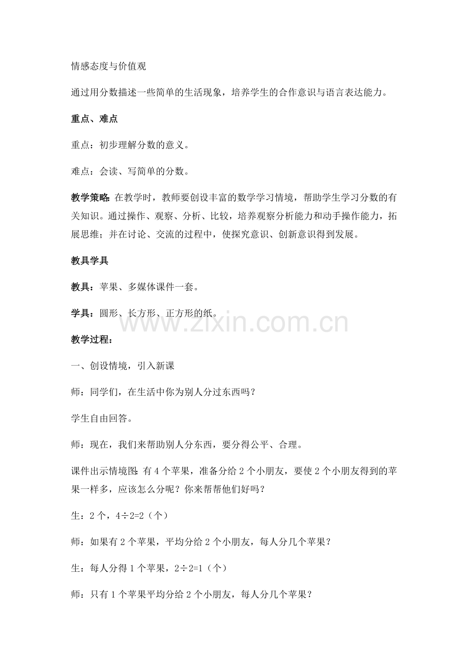 小学数学北师大2011课标版三年级北师大版数学三年级下册分一分(一).docx_第2页