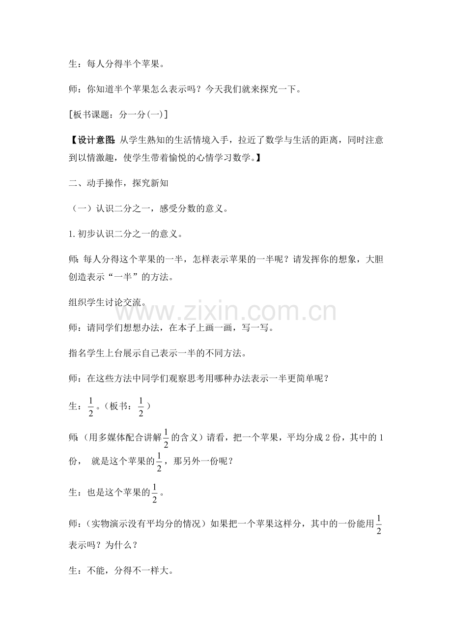 小学数学北师大2011课标版三年级北师大版数学三年级下册分一分(一).docx_第3页