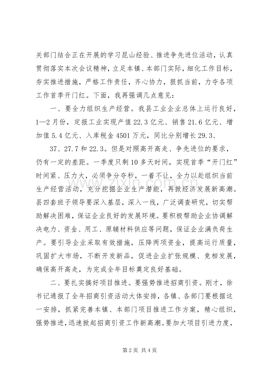 在全县镇党委书记会议上的讲话5篇.docx_第2页