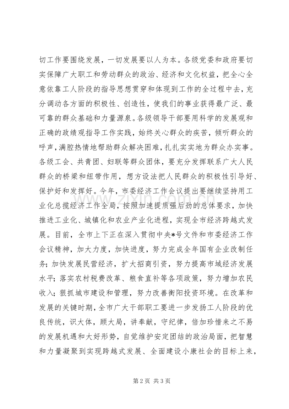 在庆祝“五一”国际劳动节暨劳动模范表彰大会上的讲话.docx_第2页