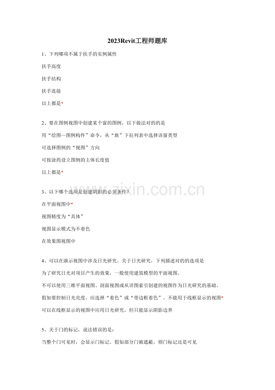 2023年Revit工程师题库.doc_第1页