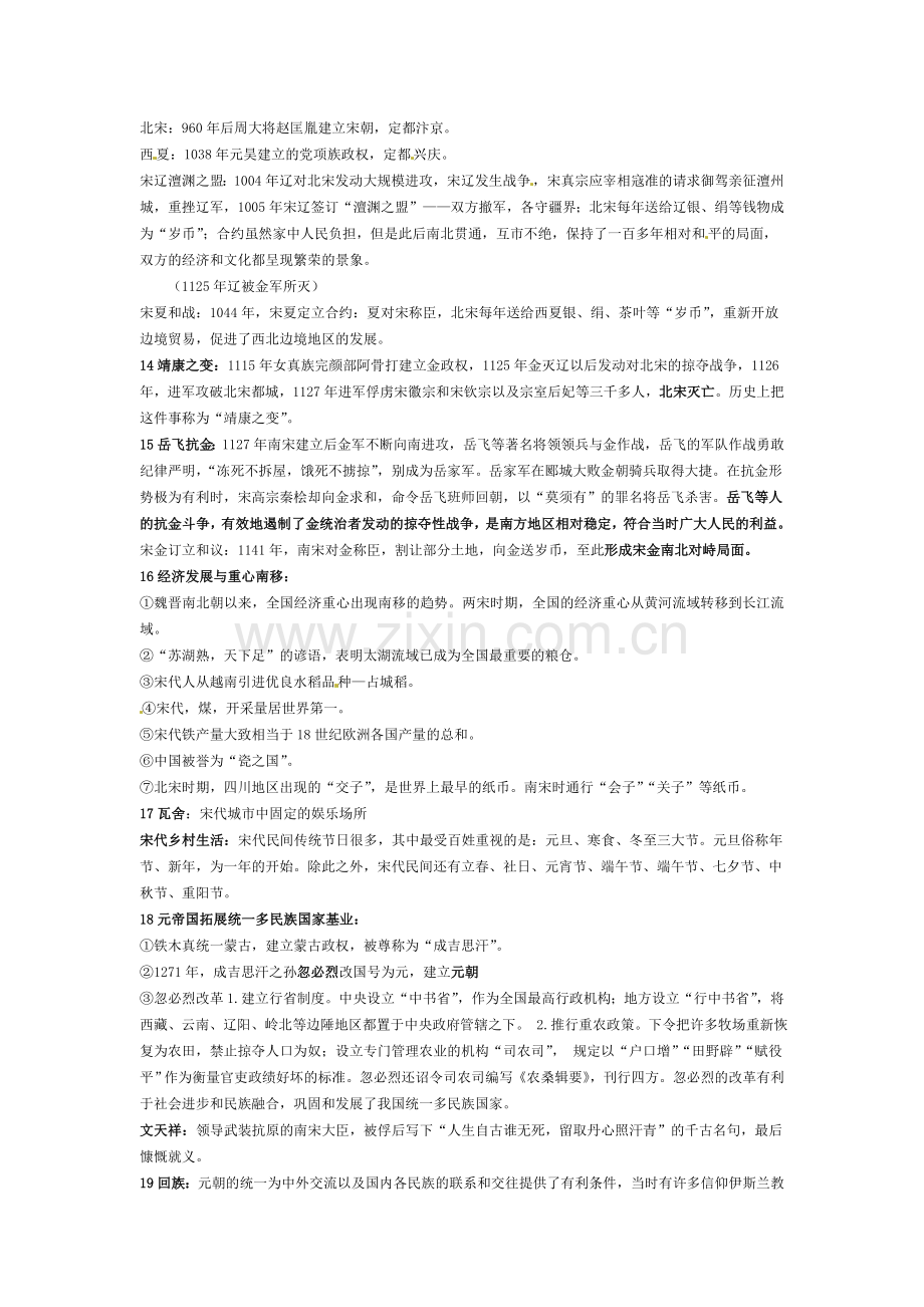 七年级下知识点.doc_第2页