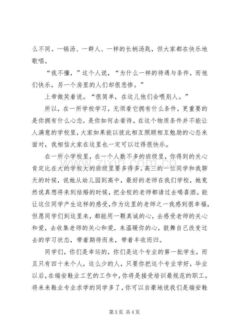 教务主任开学致辞.docx_第3页