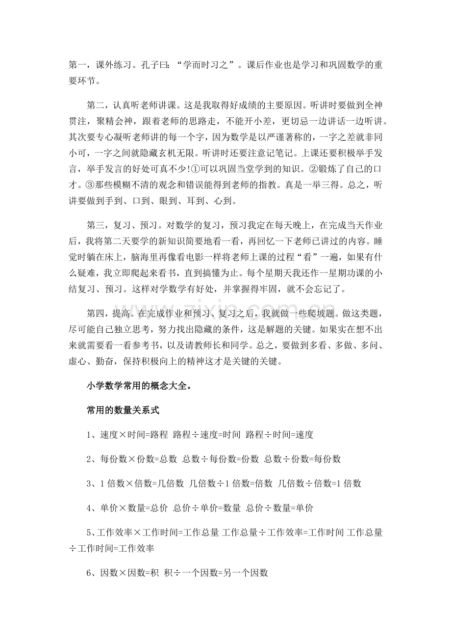 学好小学数学的巧方法有哪些.docx_第1页