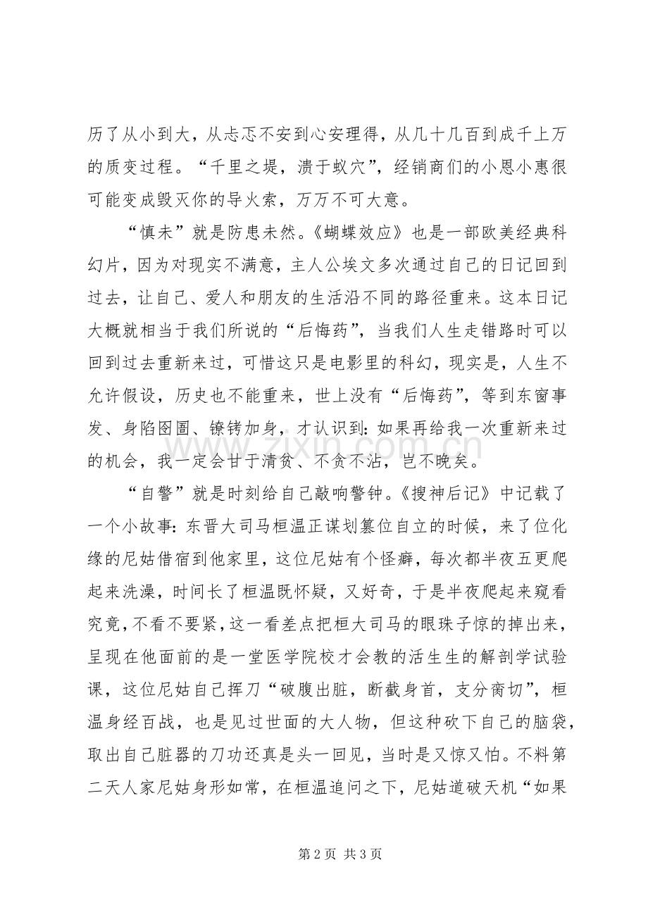 警示片“警钟长鸣”心得体会.docx_第2页