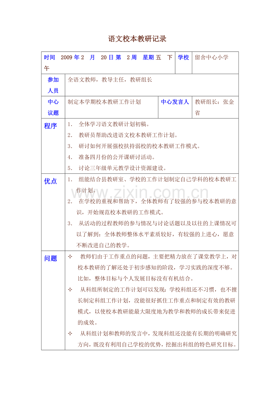 语文校本教研记录.doc_第1页