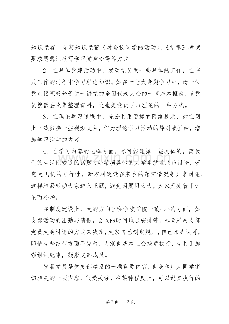 党干培训心得体会.docx_第2页