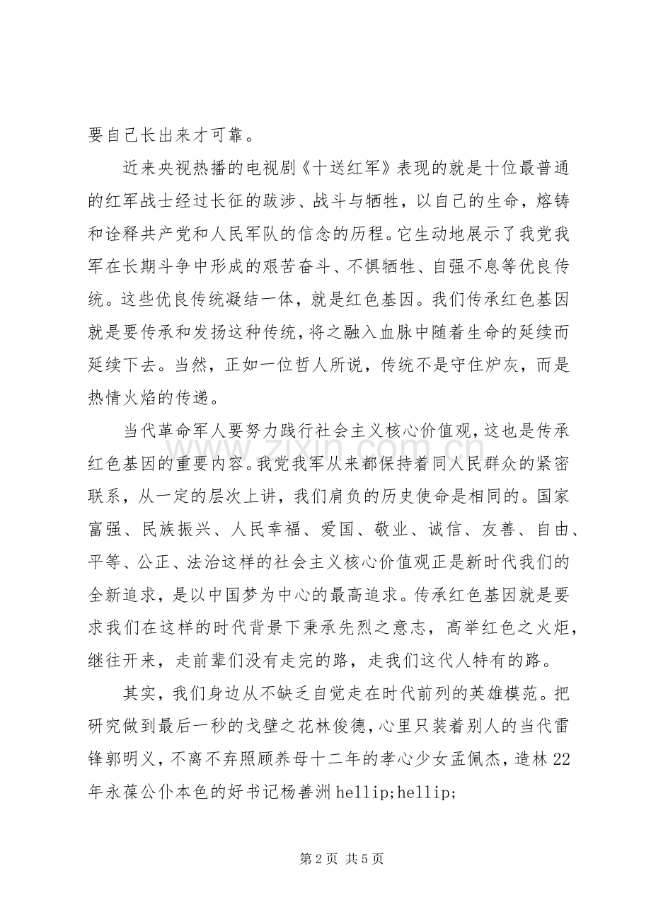 传承红色基因演讲稿两篇.docx_第2页