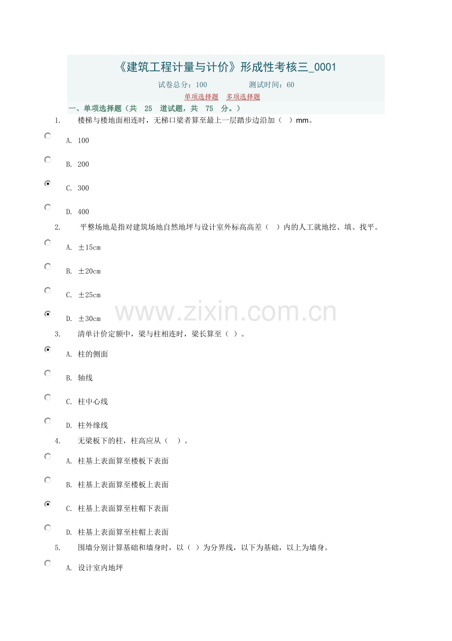 《建筑工程计量与计价》形成性考核三_0001.doc_第1页