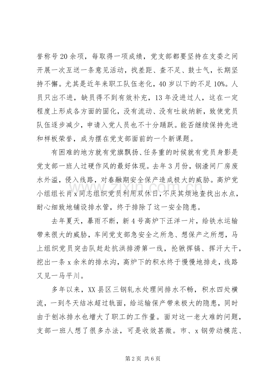 企业七一建党节讲话稿.docx_第2页