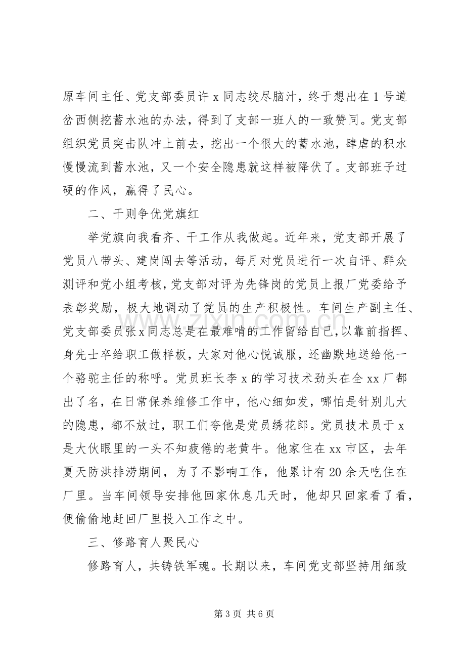 企业七一建党节讲话稿.docx_第3页