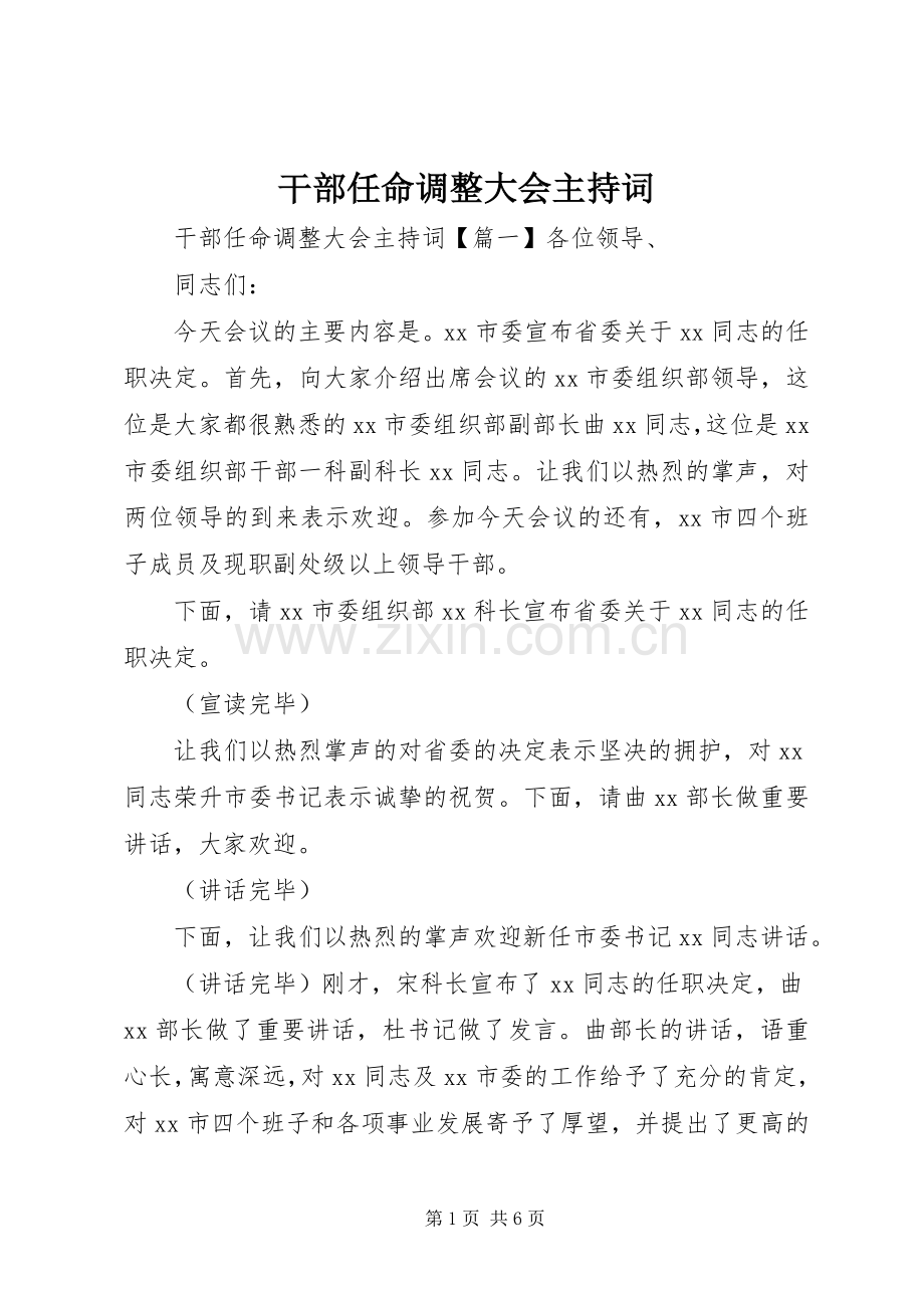 干部任命调整大会主持词.docx_第1页