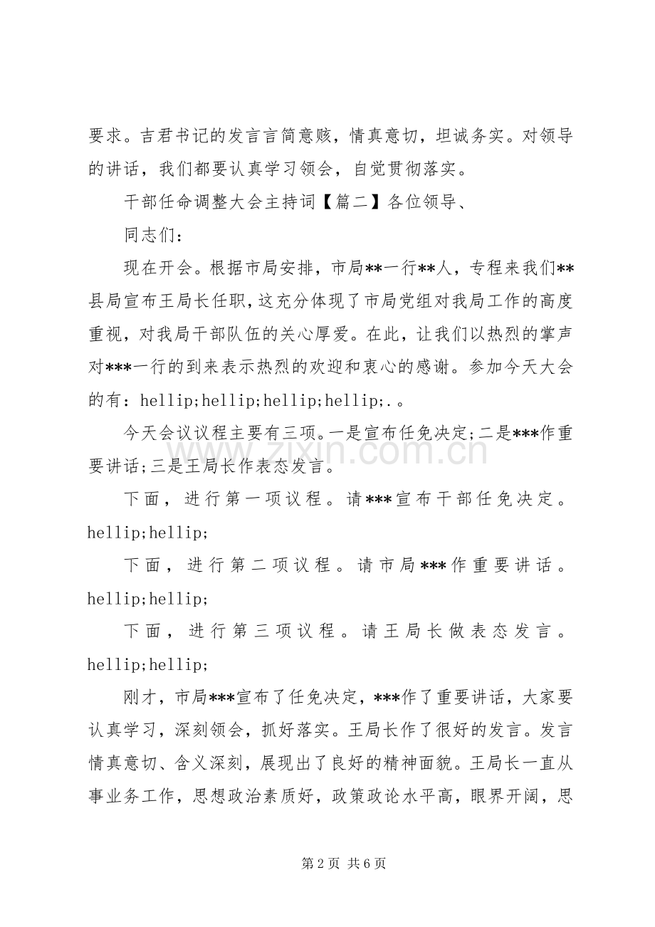 干部任命调整大会主持词.docx_第2页