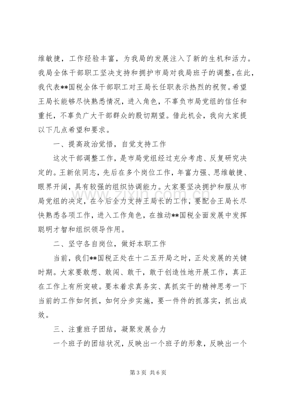 干部任命调整大会主持词.docx_第3页