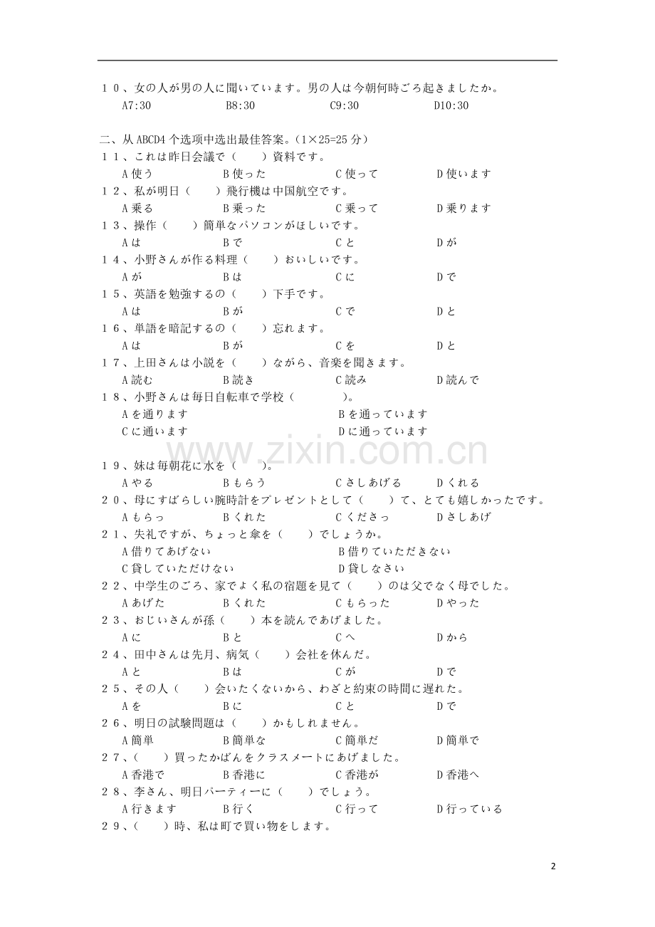 江苏省宿迁市2013-2014学年高二日语上学期第一次月考试题.doc_第2页