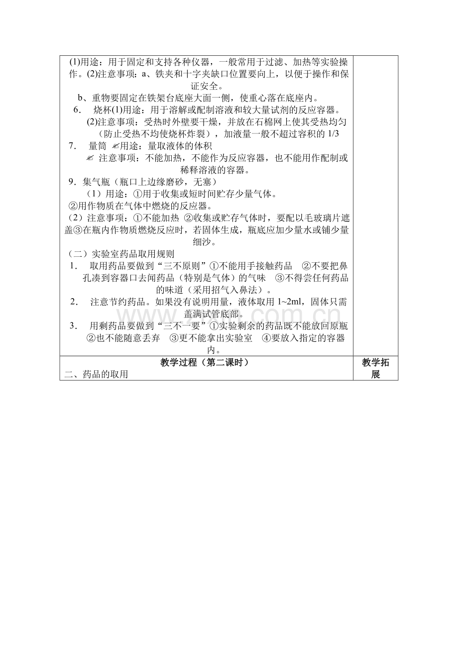 走进化学实验室教学设计.doc_第3页