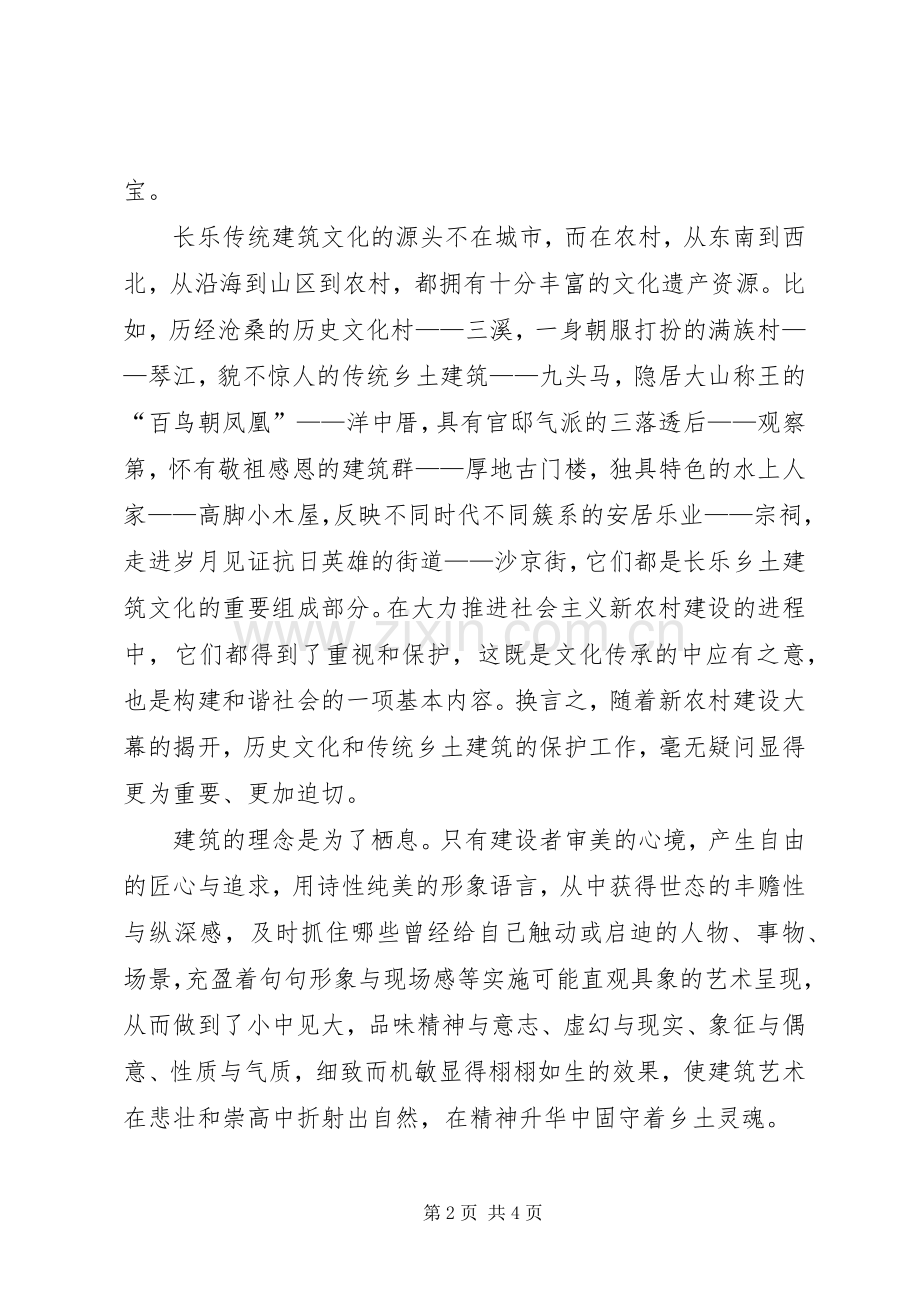 《长乐乡土文化丛书》读后感.docx_第2页