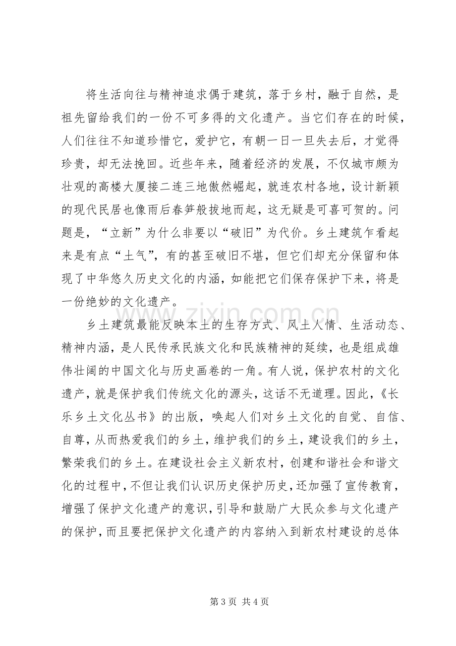 《长乐乡土文化丛书》读后感.docx_第3页