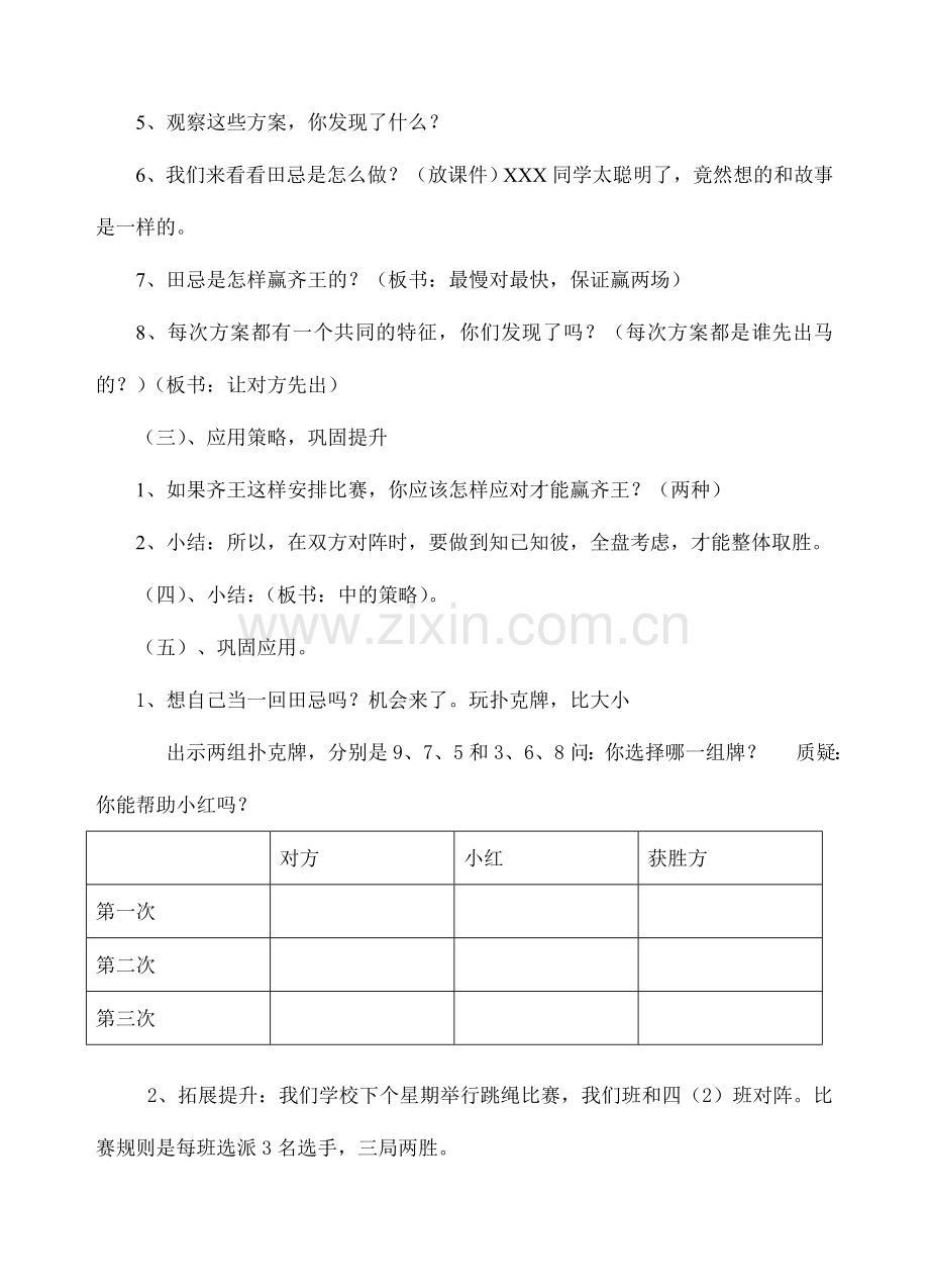 小学人教四年级数学田忌赛马-(4).doc_第2页