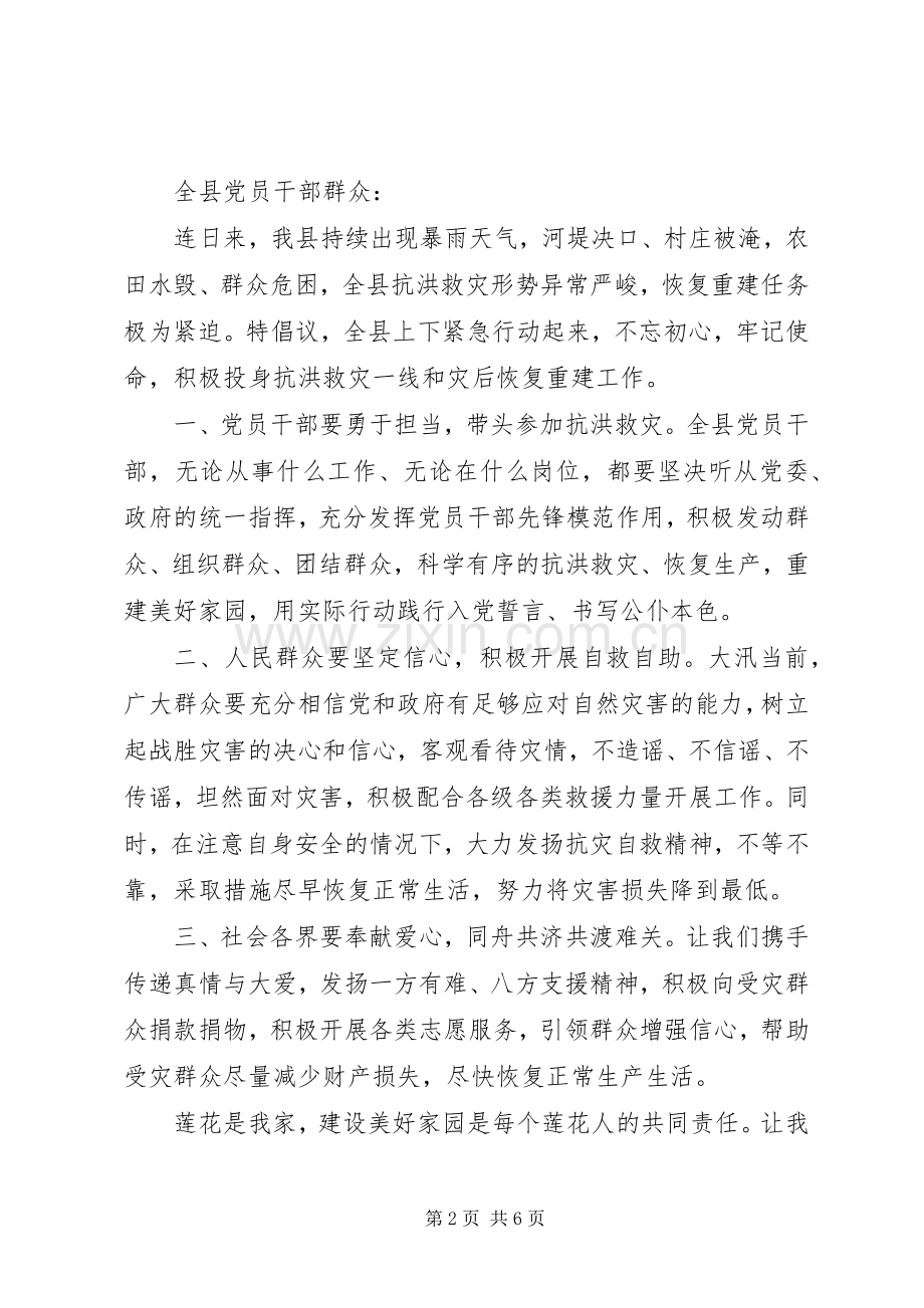 抗灾救灾倡议书标准的范本.docx_第2页