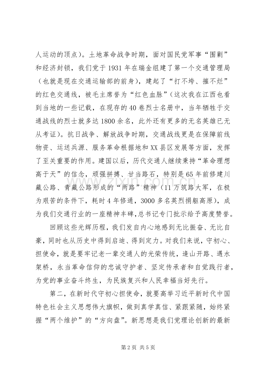 XX年主题教育专题心得体会.docx_第2页