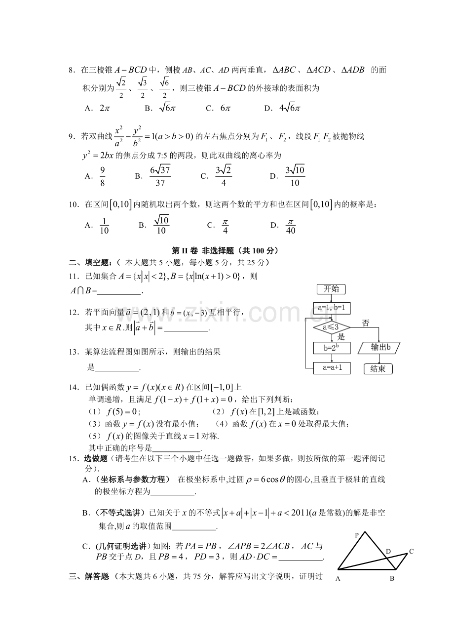 陕西省西工大附中2011届高三第六次适应性训练数学理.doc_第2页