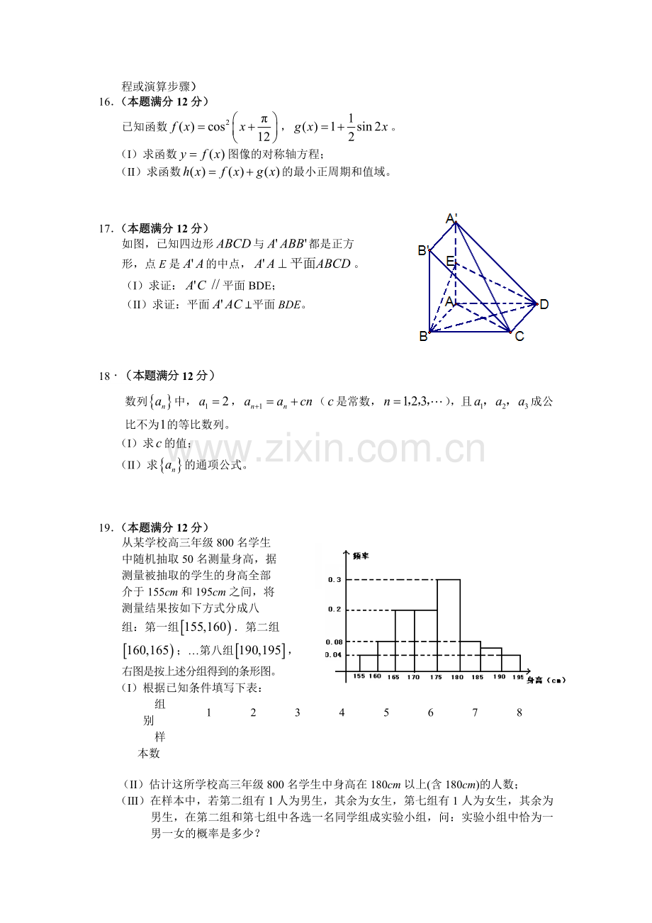 陕西省西工大附中2011届高三第六次适应性训练数学理.doc_第3页