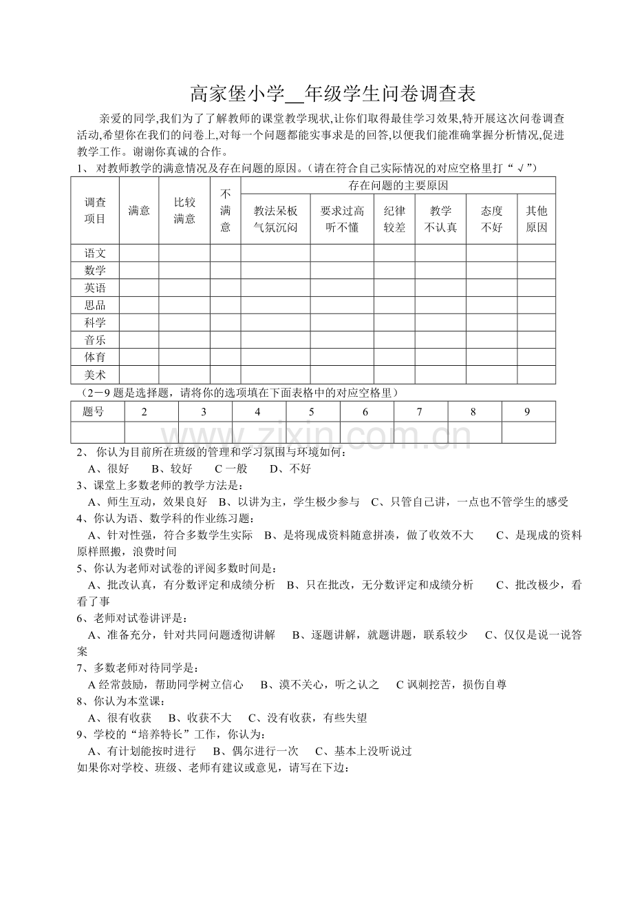 小学生学习问卷调查表[1].doc_第1页