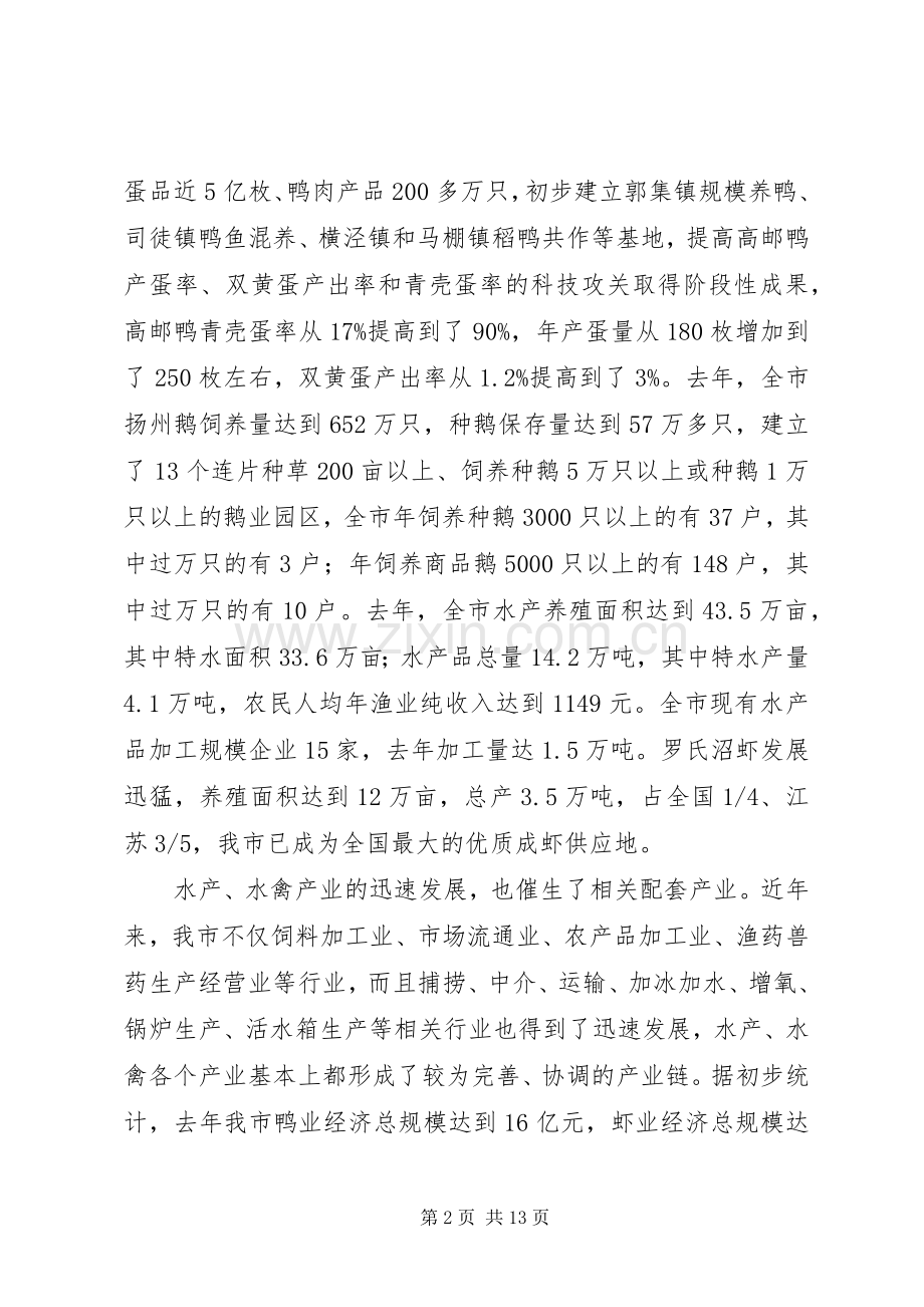 贯彻水产、水禽投入品生产、经营、使用管理办法会议发言.docx_第2页