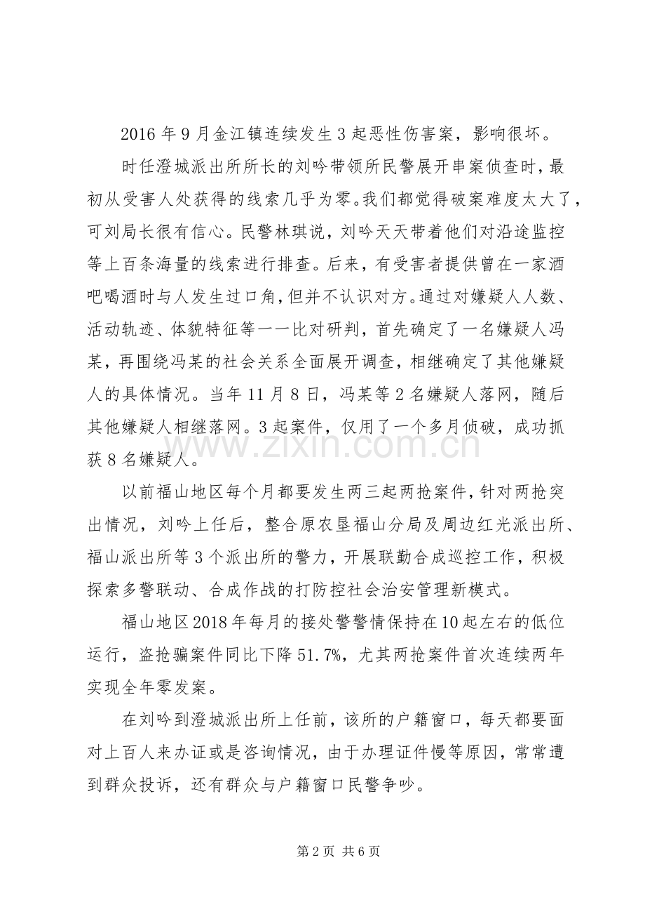 20XX年最美基层民警观后感范文.docx_第2页