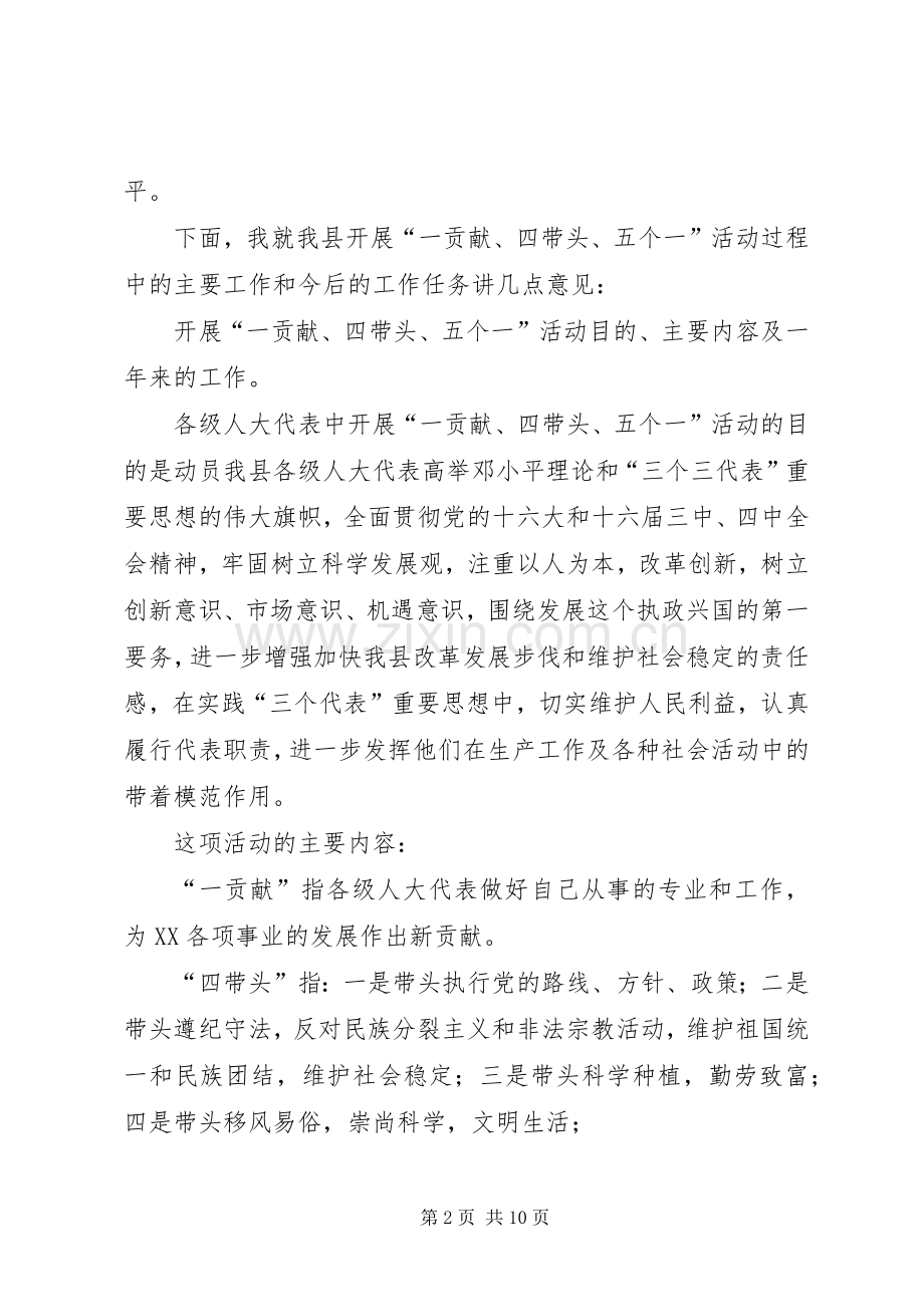 县人大常委会主任在代表表彰大会上的讲话.docx_第2页